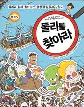 둘리를 찾아라