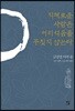 지혜로운 사람은 어리석음을 꾸짖지 않는다