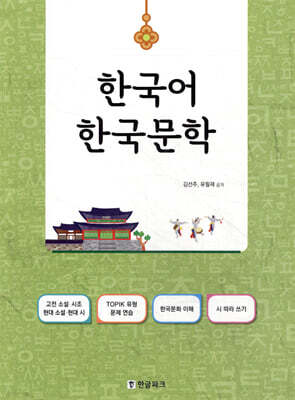 한국어 한국문학