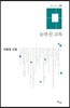 눈부신 고독