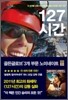 127시간