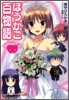 ほうかご百物語 あんこ-る