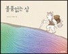 볼품없는 상