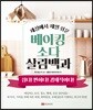 세상에서 제일 쉬운 베이킹 소다 살림백과