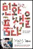 민화, 색을 품다