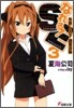なれる!SE(3)失敗しない?提案活動