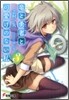 龍と勇者(あいつ)と可愛げのない私(3)