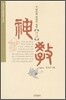 신교