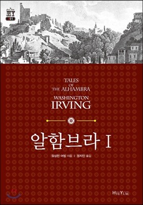 알함브라 1