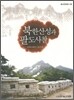북한산성과 팔도사찰