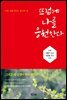 뜨겁게 나를 응원한다
