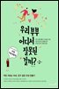우리 부부 어디서 잘못된 걸까? 2