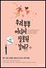 우리 부부 어디서 잘못된 걸까? 1