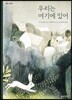 우리는 여기에 있어