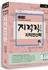 2018 지적직공무원 지적전산학