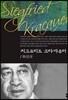 지그프리트 크라카우어
