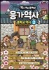 응가역사 중학교 역사 2-2 (2018년)
