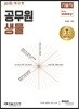 2018 기술직 It's easy 공무원 생물