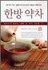 한방 약차