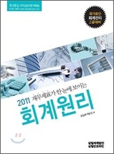 2011 회계원리