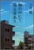 胸の中にて鳴る音あり