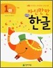 자신만만 해법 한글 1단계 01호
