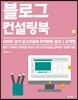 블로그 컨설팅북
