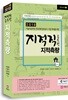 2018 지적직공무원 지적측량