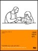 그렇게 어른이 된다