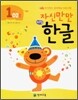 자신만만 해법 한글 1단계 02호