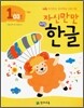 자신만만 해법 한글 1단계 03호