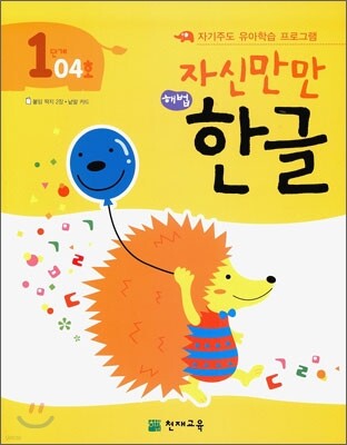 자신만만 해법 한글 1단계 04호