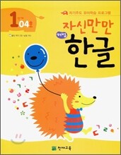 자신만만 해법 한글 1단계 04호
