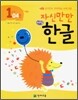 자신만만 해법 한글 1단계 04호