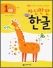 자신만만 해법 한글 1단계 05호