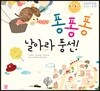 퐁퐁퐁 날아라, 풍선!