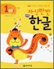 자신만만 해법 한글 1단계 07호