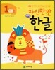 자신만만 해법 한글 1단계 08호
