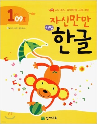 자신만만 해법 한글 1단계 09호