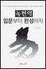 녹현역 입문부터 완성까지