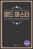 미드 마스터
