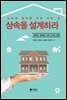 상속을 설계하라!