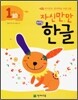 자신만만 해법 한글 1단계 10호
