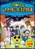 신비아파트 고스트탐험대 1