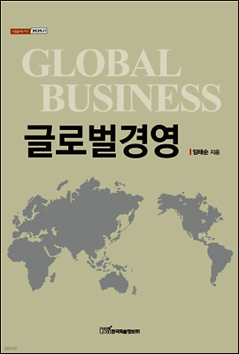 글로벌경영
