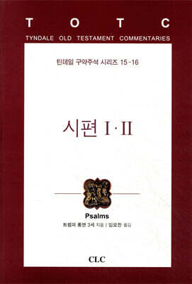 시편 I·II