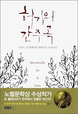 허기의 간주곡