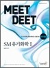 2011 바이블 MEET DEET SM 유기화학