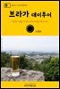 원코스 포르투갈 033 브라가 데이투어 대항해시대를 여행하는 히치하이커를 위한 안내서