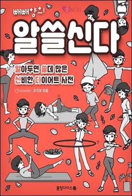빼빼양의 알쓸신다